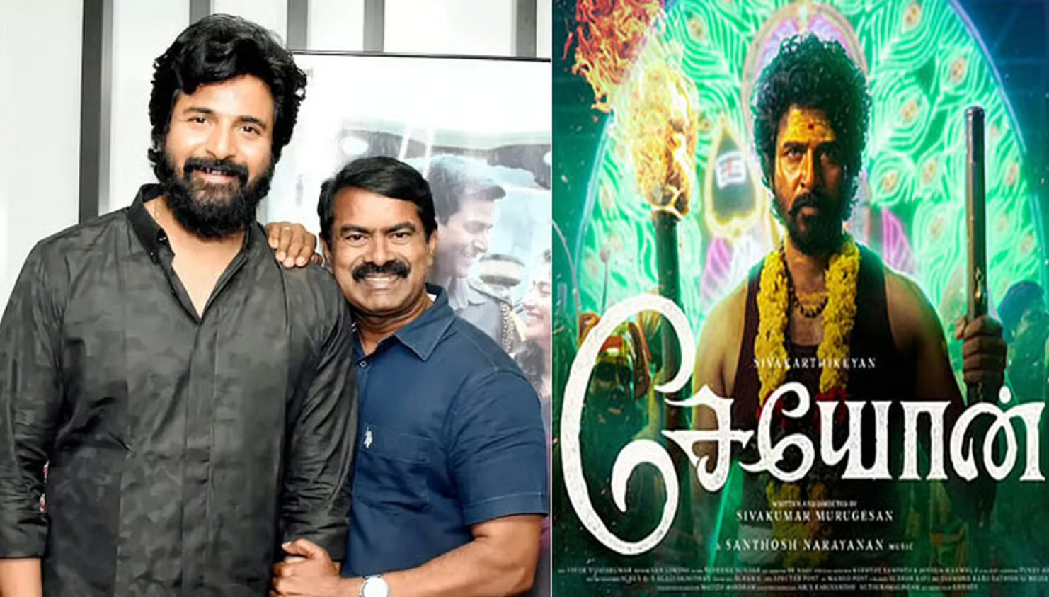 “கமல் தயாரிப்பில் சிவகார்த்திகேயனுடன் இணையும் சீமான்..! திரையரங்குகளை அதிரவைக்க வரும் ‘சேயோன்’..!