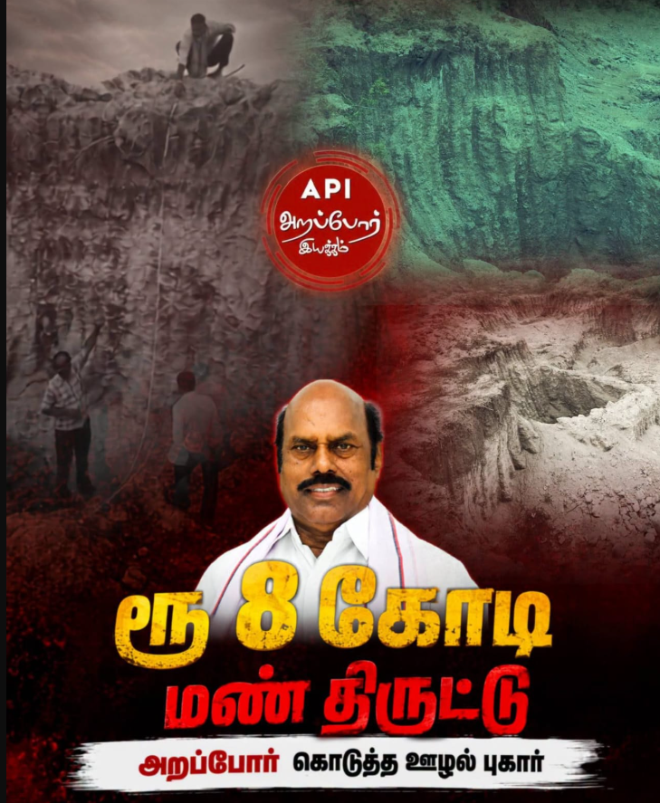 Republic Tamil