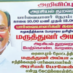 Republic Tamil