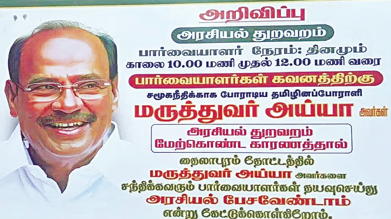 “இனி எல்லாமே அன்புமணிதான்.. அரசியல் No Entry!” – தைலாபுரம் தோட்டத்தில் ‘அதிரடி’ பேனர்: ஷாக்கில் பாமக தொண்டர்கள்!