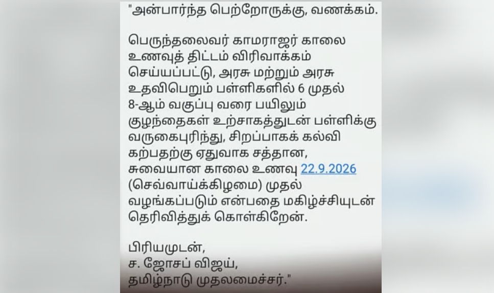 Vijay’s Kamarajar Scheme