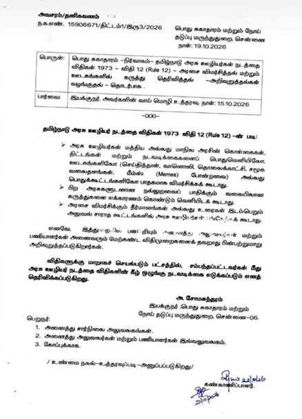 TN Govt