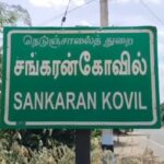 Sankarankoil