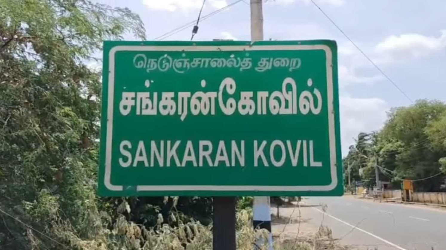 Sankarankoil