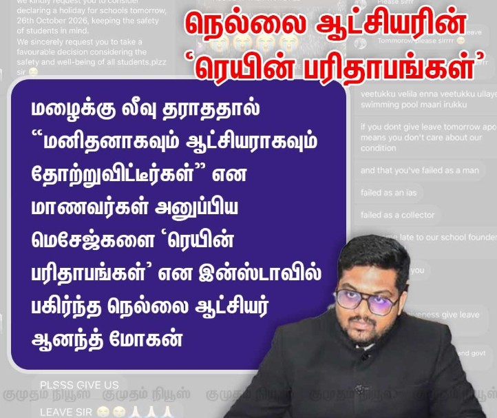 Nellai Collector